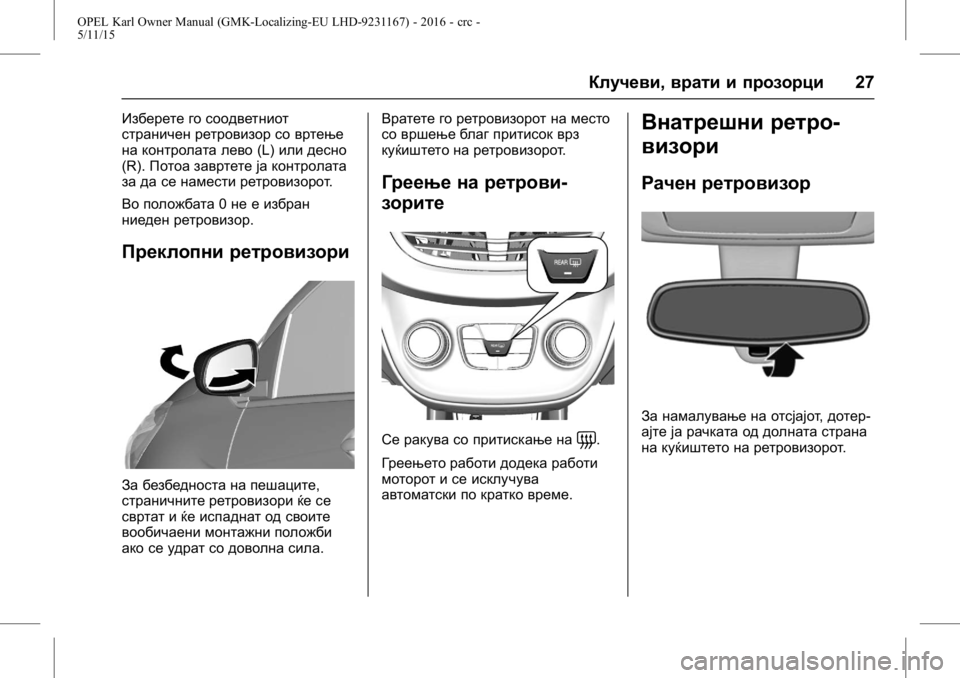 OPEL KARL 2015.75  Сопственички прирачник OPEL Karl Owner Manual (GMK-Localizing-EU LHD-9231167) - 2016 - crc -
5/11/15
Клучеви,врати и прозорци 27
Изберете го соодветниот
страничен ретр�