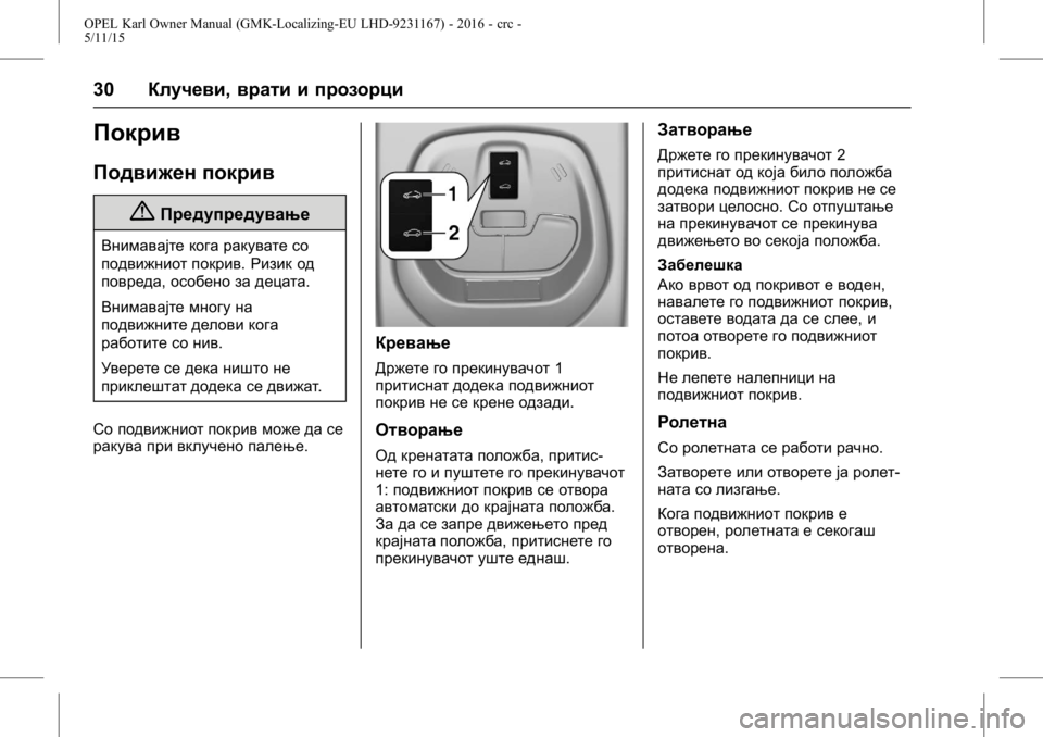 OPEL KARL 2015.75  Сопственички прирачник OPEL Karl Owner Manual (GMK-Localizing-EU LHD-9231167) - 2016 - crc -
5/11/15
30Клучеви, врати и прозорци
Покрив
Подвижен покрив
{Предупредување
