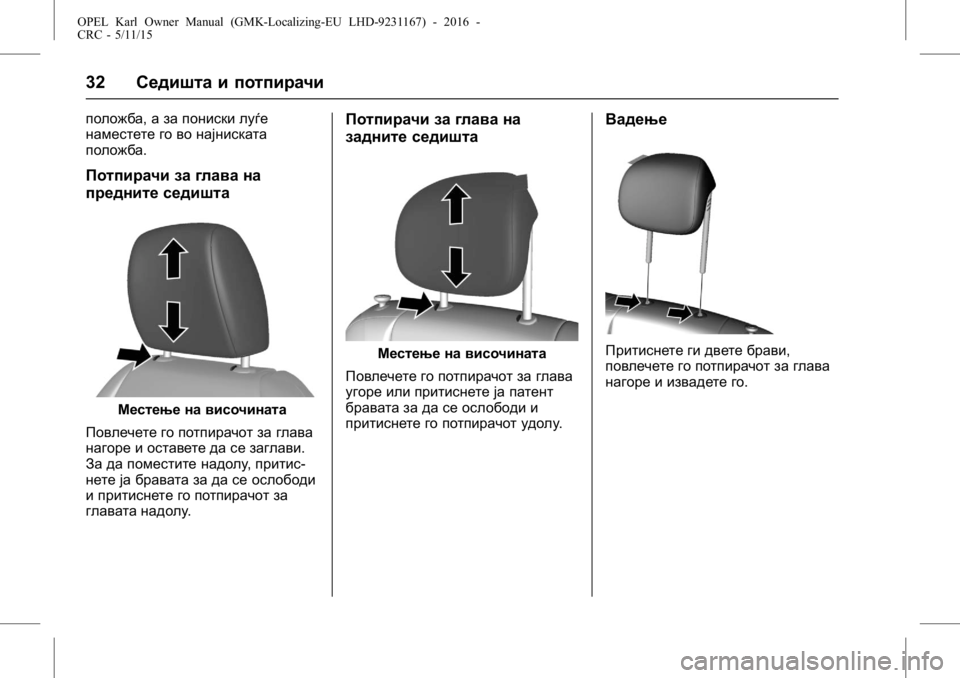 OPEL KARL 2015.75  Сопственички прирачник OPEL Karl Owner Manual (GMK-Localizing-EU LHD-9231167) - 2016 -
CRC - 5/11/15
32Седишта и потпирачи
положба, а за пониски луѓе
наместете го во нај