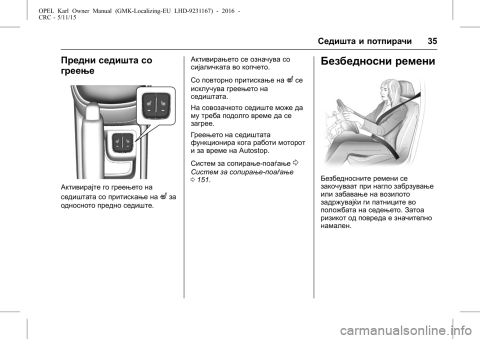 OPEL KARL 2015.75  Сопственички прирачник OPEL Karl Owner Manual (GMK-Localizing-EU LHD-9231167) - 2016 -
CRC - 5/11/15
Седишта и потпирачи35
Предни седишта со
греење
Активирајте го грее�