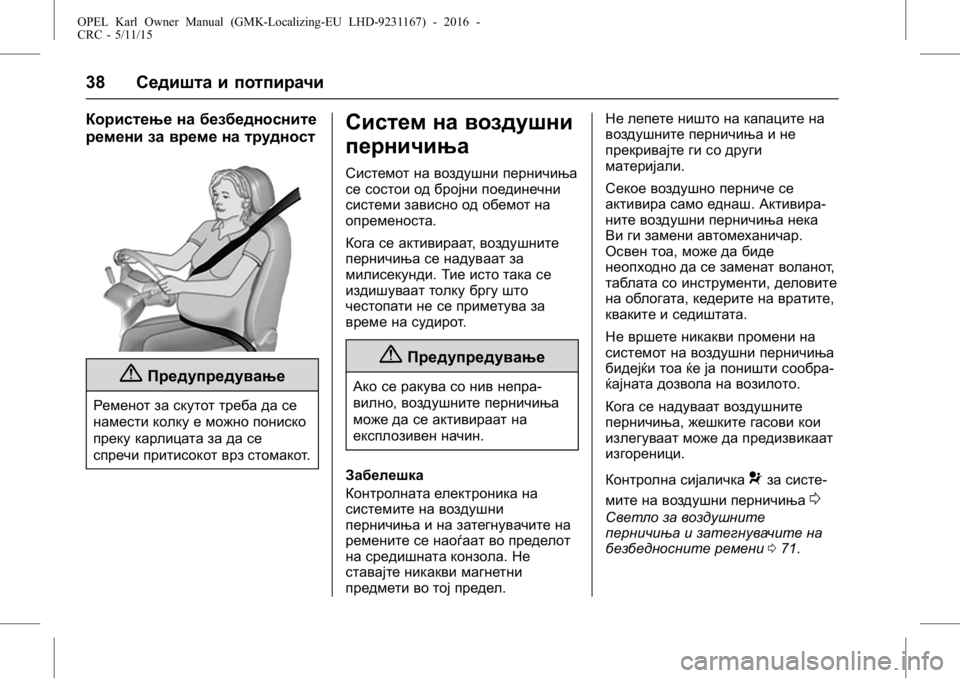 OPEL KARL 2015.75  Сопственички прирачник OPEL Karl Owner Manual (GMK-Localizing-EU LHD-9231167) - 2016 -
CRC - 5/11/15
38Седишта и потпирачи
Користење на безбедносните
ремени за време н�