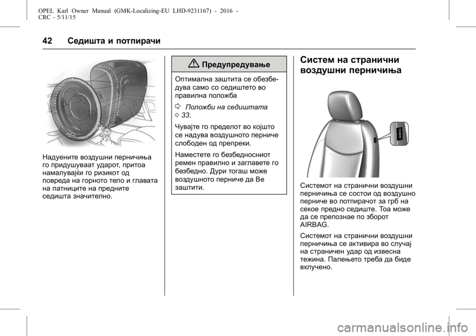 OPEL KARL 2015.75  Сопственички прирачник OPEL Karl Owner Manual (GMK-Localizing-EU LHD-9231167) - 2016 -
CRC - 5/11/15
42Седишта и потпирачи
Надуените воздушни перничиња
го придушуваат 