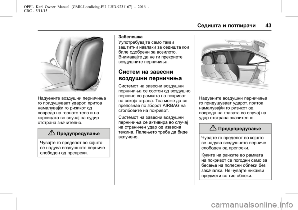 OPEL KARL 2015.75  Сопственички прирачник OPEL Karl Owner Manual (GMK-Localizing-EU LHD-9231167) - 2016 -
CRC - 5/11/15
Седишта и потпирачи43
Надуените воздушни перничиња
го придушуваат 