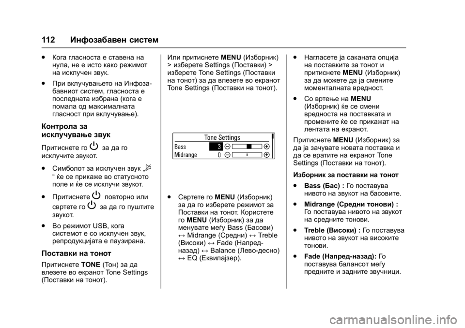 OPEL KARL 2016  Сопственички прирачник OPEL Karl Owner Manual (GMK-Localizing-EU LHD-9231167) - 2016 -
CRC - 9/9/15
112Инфозабавен систем
.
Кога гласноста е ставена на
нула, не е исто ка