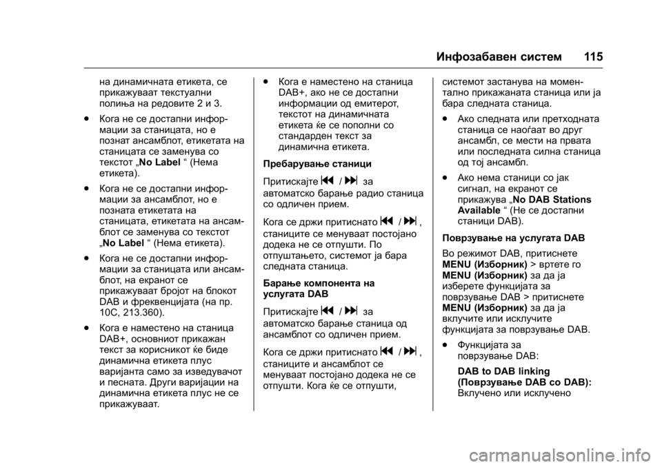 OPEL KARL 2016  Сопственички прирачник OPEL Karl Owner Manual (GMK-Localizing-EU LHD-9231167) - 2016 -
CRC - 9/9/15
Инфозабавен систем115
на динамичната етикета,се
прикажуваат тексту