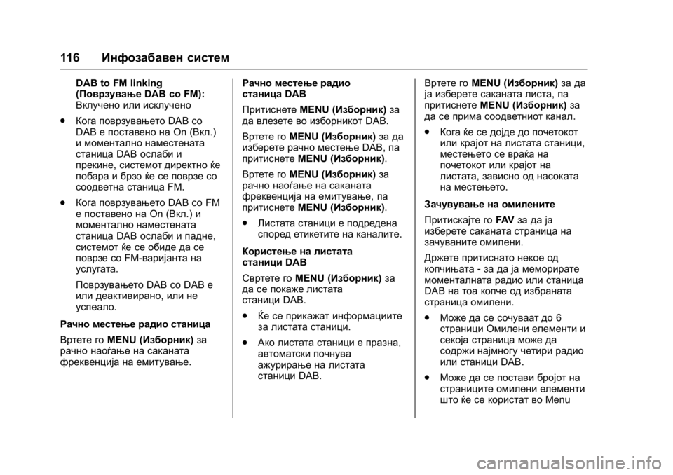 OPEL KARL 2016  Сопственички прирачник OPEL Karl Owner Manual (GMK-Localizing-EU LHD-9231167) - 2016 -
CRC - 9/9/15
116Инфозабавен систем
DAB to FM linking
(Поврзување DABсоFM):
Вклучено или искл