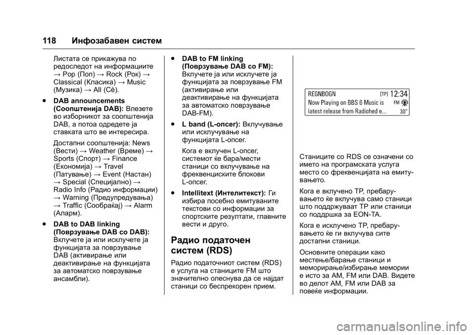 OPEL KARL 2016  Сопственички прирачник OPEL Karl Owner Manual (GMK-Localizing-EU LHD-9231167) - 2016 -
CRC - 9/9/15
118Инфозабавен систем
Листата се прикажува по
редоследот на информа