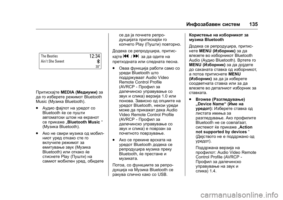 OPEL KARL 2016  Сопственички прирачник OPEL Karl Owner Manual (GMK-Localizing-EU LHD-9231167) - 2016 -
CRC - 9/9/15
Инфозабавен систем135
ПритискајтеMEDIA (Медиуми) за
да го изберете реж�