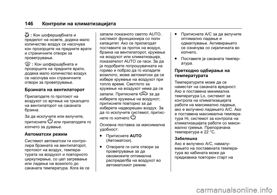 OPEL KARL 2016 Сопственички прирачник OPEL Karl Owner Manual (GMK-Localizing-EU LHD-9231167) - 2016 -
CRC - 9/9/15
146Контроли на климатизацијата
-:Кон шофершајбната и
пределот на ноз OPEL KARL 2016 Сопственички прирачник OPEL Karl Owner Manual (GMK-Localizing-EU LHD-9231167) - 2016 -
CRC - 9/9/15
146Контроли на климатизацијата
-:Кон шофершајбната и
пределот на ноз