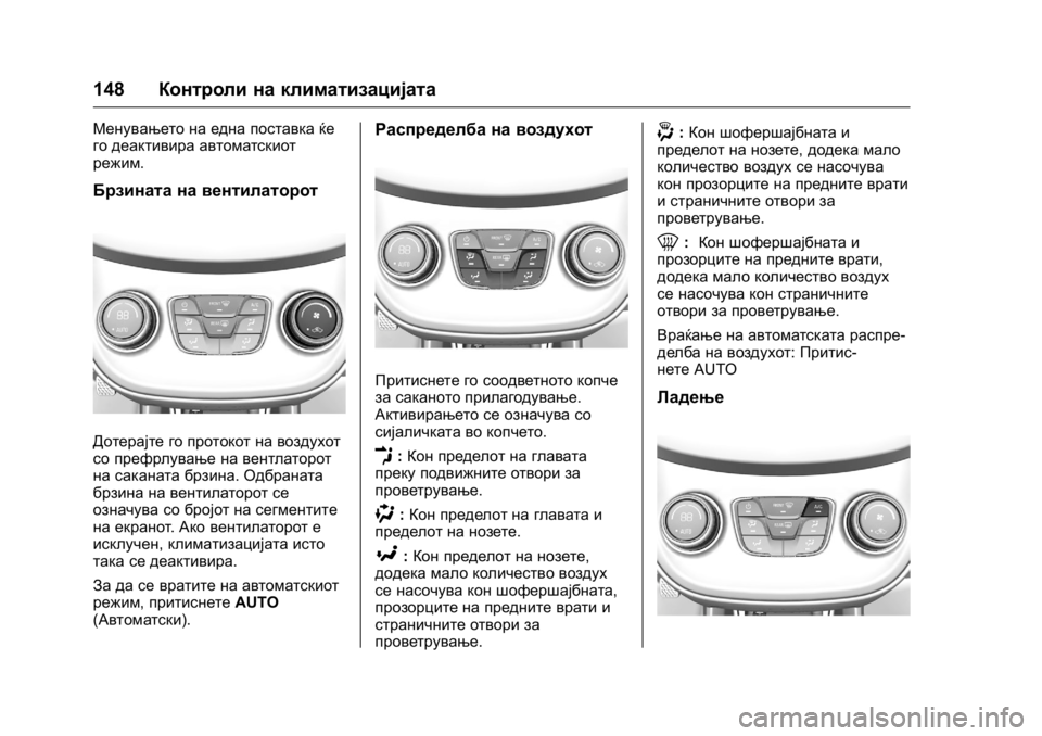 OPEL KARL 2016 Сопственички прирачник OPEL Karl Owner Manual (GMK-Localizing-EU LHD-9231167) - 2016 -
CRC - 9/9/15
148Контроли на климатизацијата
Менувањето на една поставка ќе
го де OPEL KARL 2016 Сопственички прирачник OPEL Karl Owner Manual (GMK-Localizing-EU LHD-9231167) - 2016 -
CRC - 9/9/15
148Контроли на климатизацијата
Менувањето на една поставка ќе
го де
