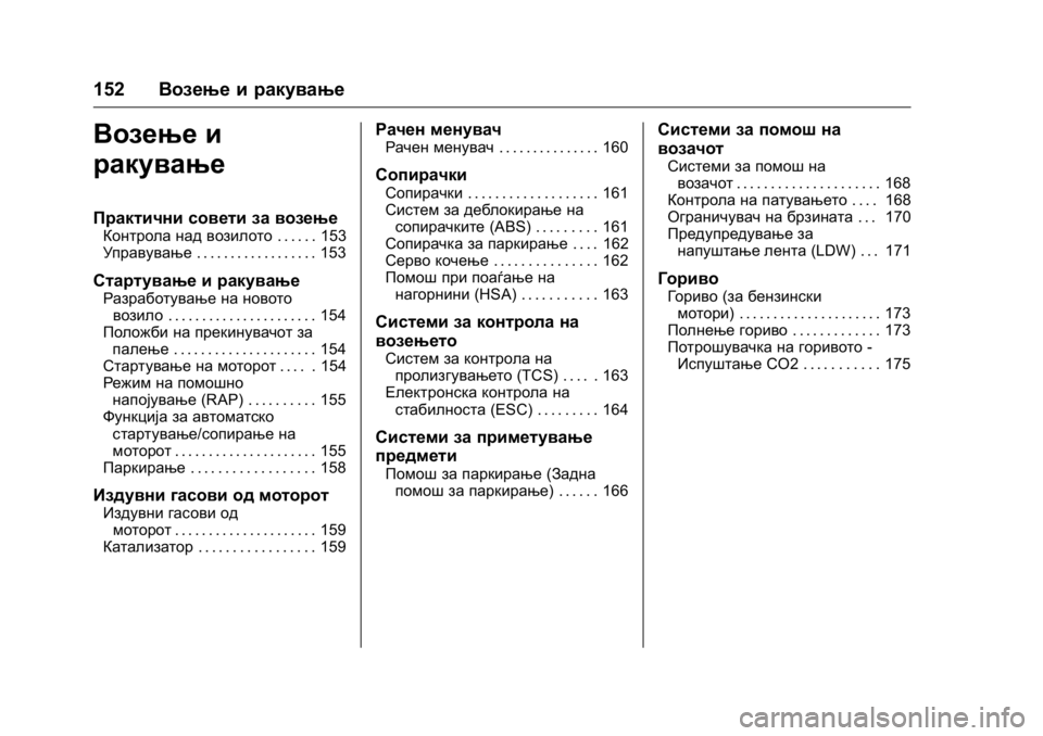 OPEL KARL 2016 Сопственички прирачник OPEL Karl Owner Manual (GMK-Localizing-EU LHD-9231167) - 2016 -
CRC - 9/9/15
152Возење и ракување
Возење и
ракување
Практични совети за возење
Ко OPEL KARL 2016 Сопственички прирачник OPEL Karl Owner Manual (GMK-Localizing-EU LHD-9231167) - 2016 -
CRC - 9/9/15
152Возење и ракување
Возење и
ракување
Практични совети за возење
Ко