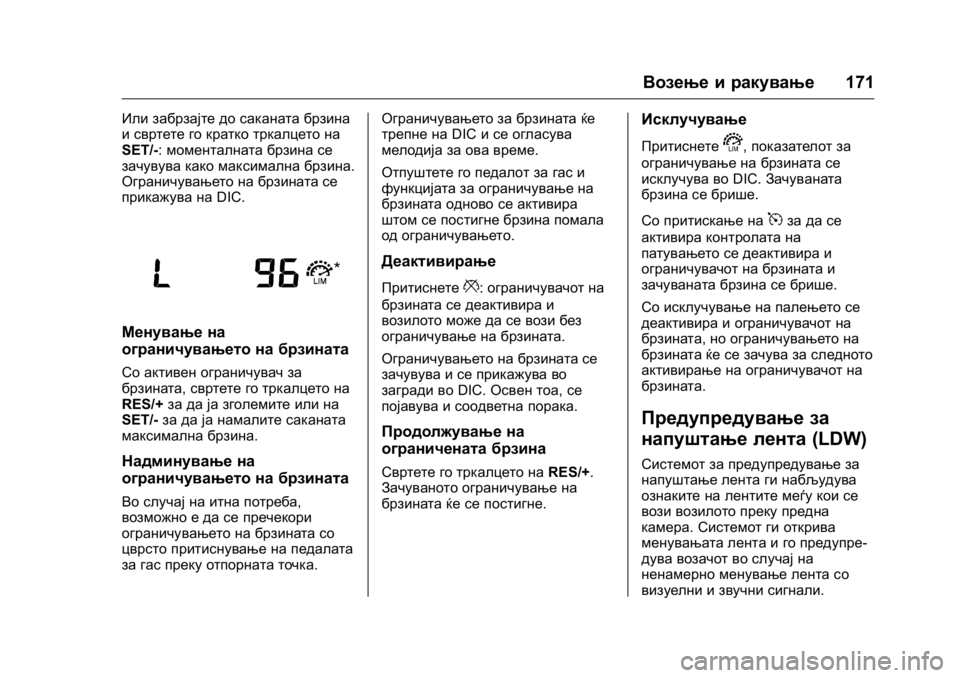 OPEL KARL 2016 Сопственички прирачник OPEL Karl Owner Manual (GMK-Localizing-EU LHD-9231167) - 2016 -
CRC - 9/9/15
Возење и ракување171
Или забрзајте до саканата брзина
и свртете го к OPEL KARL 2016 Сопственички прирачник OPEL Karl Owner Manual (GMK-Localizing-EU LHD-9231167) - 2016 -
CRC - 9/9/15
Возење и ракување171
Или забрзајте до саканата брзина
и свртете го к
