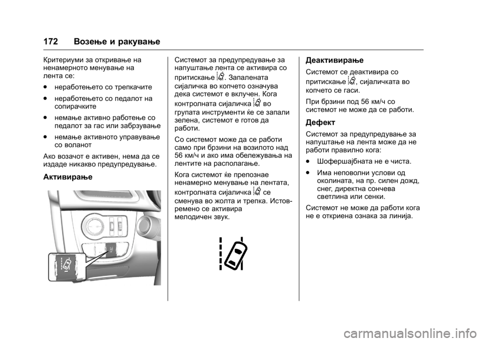 OPEL KARL 2016 Сопственички прирачник OPEL Karl Owner Manual (GMK-Localizing-EU LHD-9231167) - 2016 -
CRC - 9/9/15
172Возење и ракување
Критериуми за откривање на
ненамерното менувањ OPEL KARL 2016 Сопственички прирачник OPEL Karl Owner Manual (GMK-Localizing-EU LHD-9231167) - 2016 -
CRC - 9/9/15
172Возење и ракување
Критериуми за откривање на
ненамерното менувањ