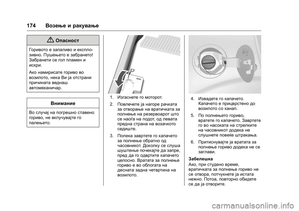 OPEL KARL 2016 Сопственички прирачник OPEL Karl Owner Manual (GMK-Localizing-EU LHD-9231167) - 2016 -
CRC - 9/9/15
174Возење и ракување
{Опасност
Горивото е запаливо и експло-
зивно.Пу OPEL KARL 2016 Сопственички прирачник OPEL Karl Owner Manual (GMK-Localizing-EU LHD-9231167) - 2016 -
CRC - 9/9/15
174Возење и ракување
{Опасност
Горивото е запаливо и експло-
зивно.Пу
