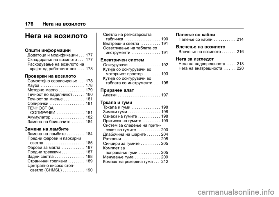OPEL KARL 2016 Сопственички прирачник OPEL Karl Owner Manual (GMK-Localizing-EU LHD-9231167) - 2016 -
CRC - 9/9/15
176Нега на возилото
Нега на возилото
Општи информации
Додатоци и мод OPEL KARL 2016 Сопственички прирачник OPEL Karl Owner Manual (GMK-Localizing-EU LHD-9231167) - 2016 -
CRC - 9/9/15
176Нега на возилото
Нега на возилото
Општи информации
Додатоци и мод