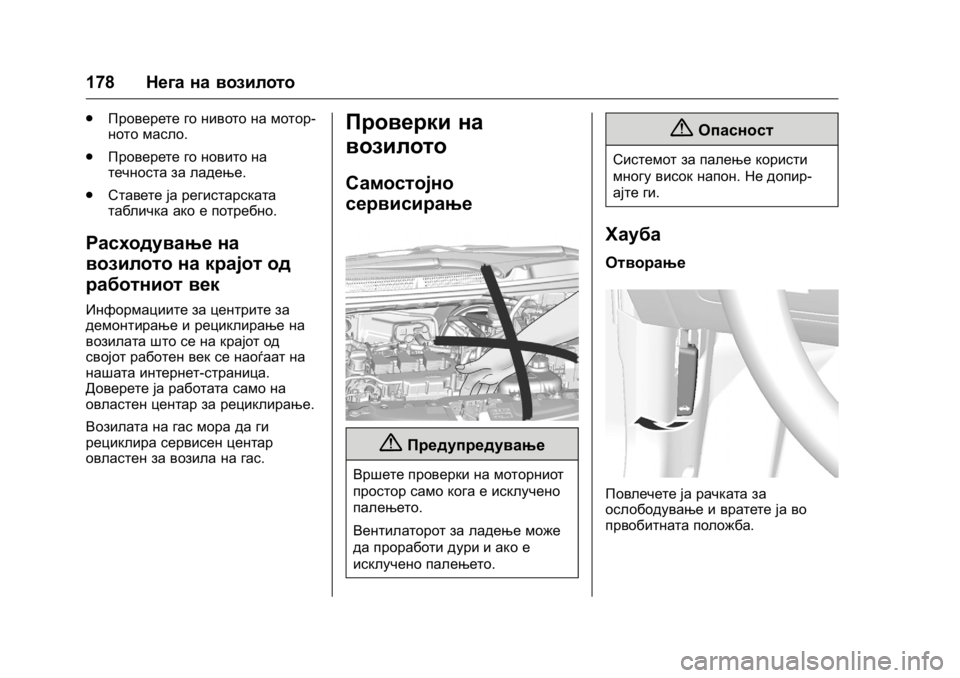 OPEL KARL 2016 Сопственички прирачник OPEL Karl Owner Manual (GMK-Localizing-EU LHD-9231167) - 2016 -
CRC - 9/9/15
178Нега на возилото
.
Проверете го нивото на мотор-
ното масло.
. Прове OPEL KARL 2016 Сопственички прирачник OPEL Karl Owner Manual (GMK-Localizing-EU LHD-9231167) - 2016 -
CRC - 9/9/15
178Нега на возилото
.
Проверете го нивото на мотор-
ното масло.
. Прове