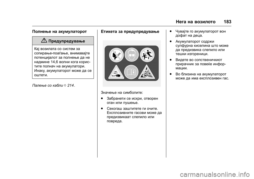OPEL KARL 2016  Сопственички прирачник OPEL Karl Owner Manual (GMK-Localizing-EU LHD-9231167) - 2016 -
CRC - 9/9/15
Нега на возилото183
Полнење на акумулаторот
{Предупредување
Кај воз