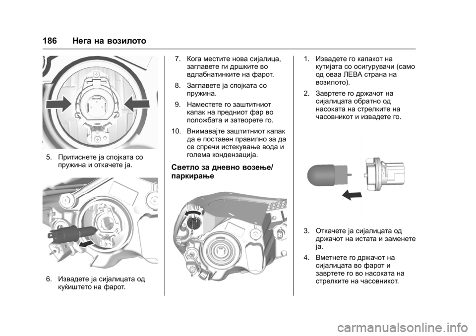 OPEL KARL 2016  Сопственички прирачник OPEL Karl Owner Manual (GMK-Localizing-EU LHD-9231167) - 2016 -
CRC - 9/9/15
186Нега на возилото
5.Притиснете ја спојката со
пружина и откачете ја