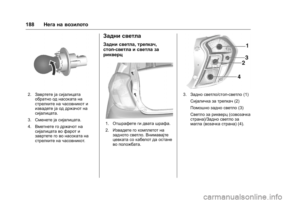 OPEL KARL 2016  Сопственички прирачник OPEL Karl Owner Manual (GMK-Localizing-EU LHD-9231167) - 2016 -
CRC - 9/9/15
188Нега на возилото
2.Завртете ја сијалицата
обратно од насоката на
с