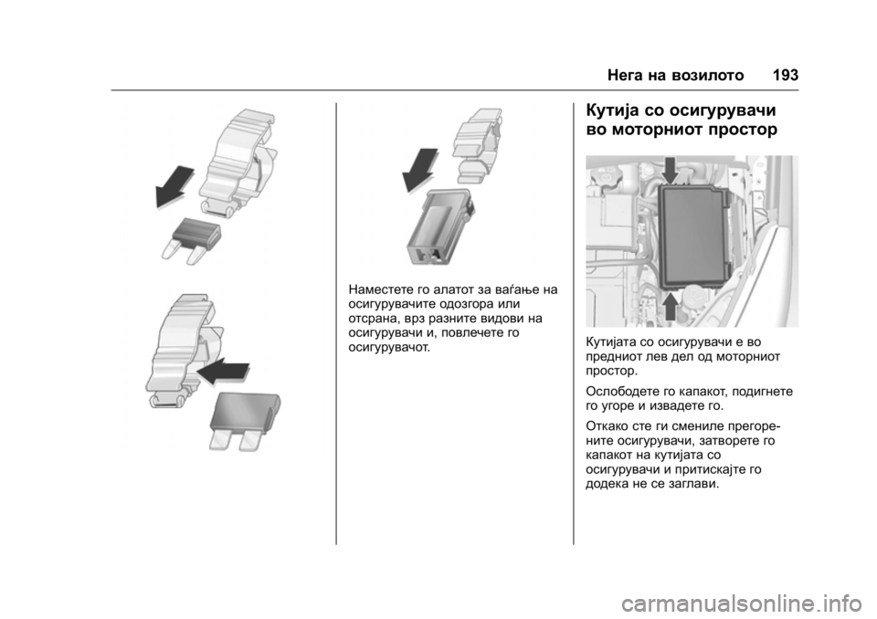 OPEL KARL 2016 Сопственички прирачник OPEL Karl Owner Manual (GMK-Localizing-EU LHD-9231167) - 2016 -
CRC - 9/9/15
Нега на возилото193
Наместете го алатот за ваѓање на
осигурувачите о OPEL KARL 2016 Сопственички прирачник OPEL Karl Owner Manual (GMK-Localizing-EU LHD-9231167) - 2016 -
CRC - 9/9/15
Нега на возилото193
Наместете го алатот за ваѓање на
осигурувачите о