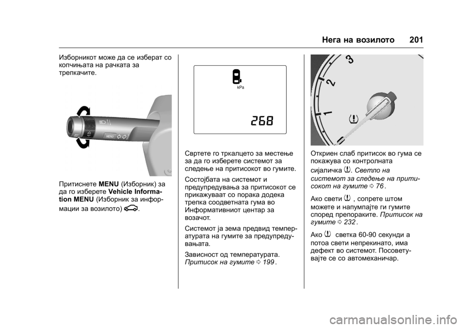 OPEL KARL 2016 Сопственички прирачник OPEL Karl Owner Manual (GMK-Localizing-EU LHD-9231167) - 2016 -
CRC - 9/9/15
Нега на возилото201
Изборникот може да се изберат со
копчињата на ра OPEL KARL 2016 Сопственички прирачник OPEL Karl Owner Manual (GMK-Localizing-EU LHD-9231167) - 2016 -
CRC - 9/9/15
Нега на возилото201
Изборникот може да се изберат со
копчињата на ра