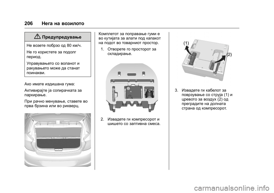 OPEL KARL 2016 Сопственички прирачник OPEL Karl Owner Manual (GMK-Localizing-EU LHD-9231167) - 2016 -
CRC - 9/9/15
206Нега на возилото
{Предупредување
Не возете побрзо од 80км/ч.
Не го к OPEL KARL 2016 Сопственички прирачник OPEL Karl Owner Manual (GMK-Localizing-EU LHD-9231167) - 2016 -
CRC - 9/9/15
206Нега на возилото
{Предупредување
Не возете побрзо од 80км/ч.
Не го к