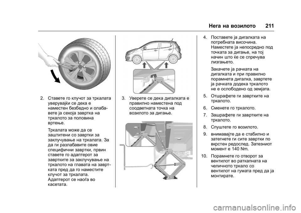OPEL KARL 2016 Сопственички прирачник OPEL Karl Owner Manual (GMK-Localizing-EU LHD-9231167) - 2016 -
CRC - 9/9/15
Нега на возилото211
2.Ставете го клучот за тркалата
уверувајќи се дек OPEL KARL 2016 Сопственички прирачник OPEL Karl Owner Manual (GMK-Localizing-EU LHD-9231167) - 2016 -
CRC - 9/9/15
Нега на возилото211
2.Ставете го клучот за тркалата
уверувајќи се дек