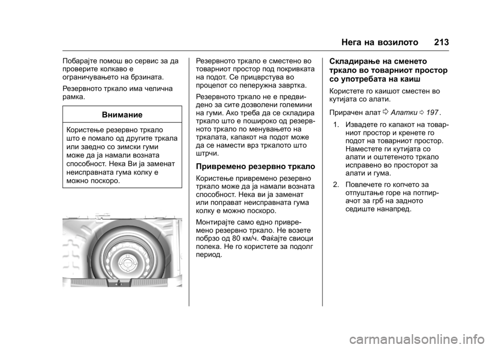 OPEL KARL 2016 Сопственички прирачник OPEL Karl Owner Manual (GMK-Localizing-EU LHD-9231167) - 2016 -
CRC - 9/9/15
Нега на возилото213
Побарајте помош во сервис за да
проверите колкав OPEL KARL 2016 Сопственички прирачник OPEL Karl Owner Manual (GMK-Localizing-EU LHD-9231167) - 2016 -
CRC - 9/9/15
Нега на возилото213
Побарајте помош во сервис за да
проверите колкав