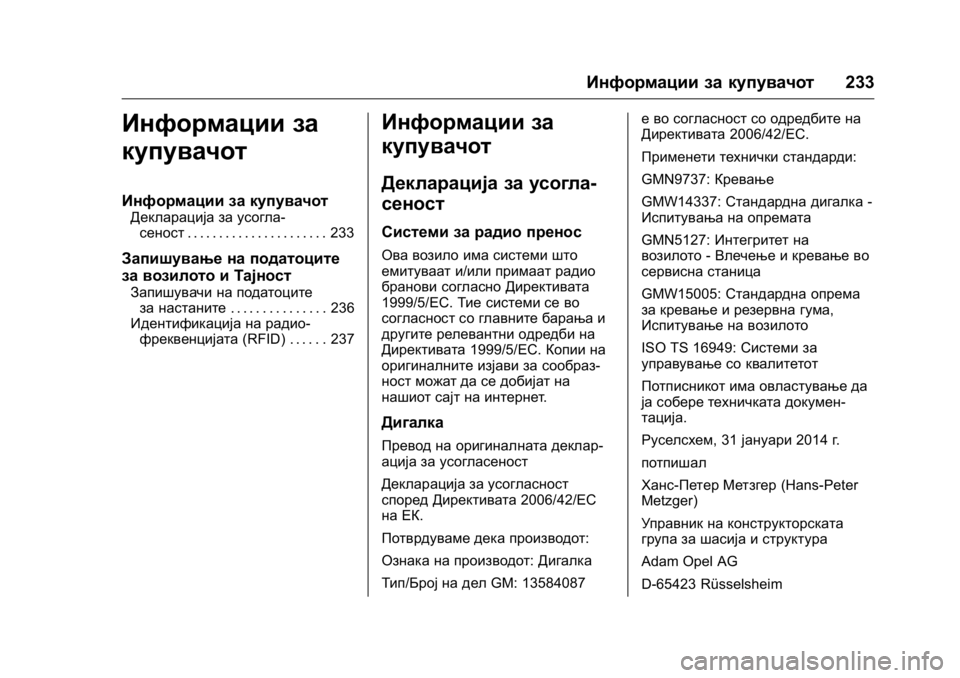 OPEL KARL 2016 Сопственички прирачник OPEL Karl Owner Manual (GMK-Localizing-EU LHD-9231167) - 2016 -
CRC - 9/9/15
Информации за купувачот233
Информации за
купувачот
Информации за ку OPEL KARL 2016 Сопственички прирачник OPEL Karl Owner Manual (GMK-Localizing-EU LHD-9231167) - 2016 -
CRC - 9/9/15
Информации за купувачот233
Информации за
купувачот
Информации за ку