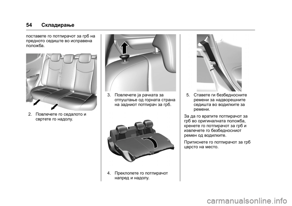 OPEL KARL 2016 Сопственички прирачник OPEL Karl Owner Manual (GMK-Localizing-EU LHD-9231167) - 2016 -
CRC - 9/9/15
54Складирање
поставете го потпирачот за грб на
предното седиште во OPEL KARL 2016 Сопственички прирачник OPEL Karl Owner Manual (GMK-Localizing-EU LHD-9231167) - 2016 -
CRC - 9/9/15
54Складирање
поставете го потпирачот за грб на
предното седиште во