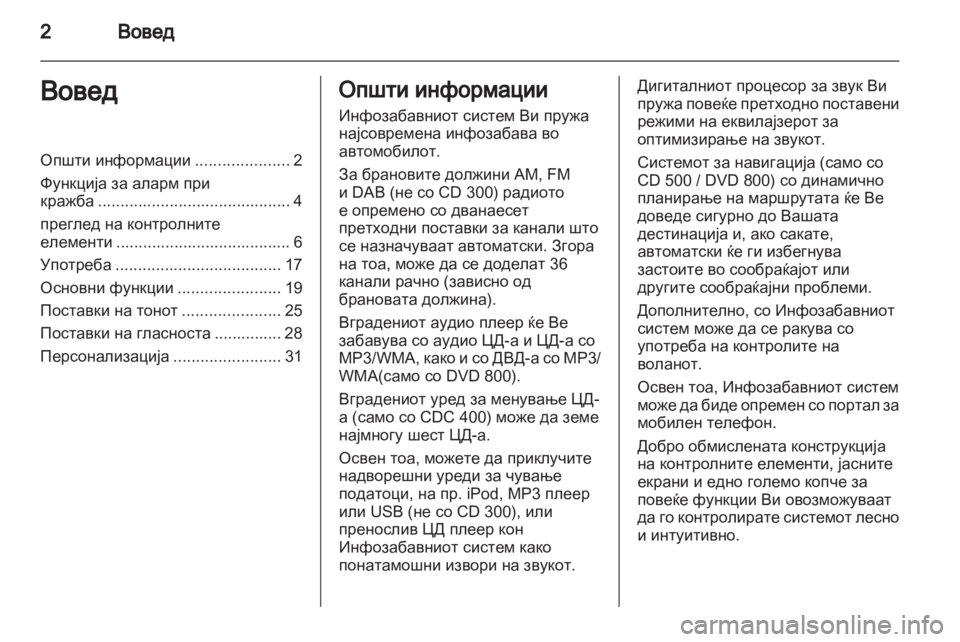 OPEL MERIVA 2011 Прирачник за инфозабавата OPEL MERIVA 2011 Прирачник за инфозабавата