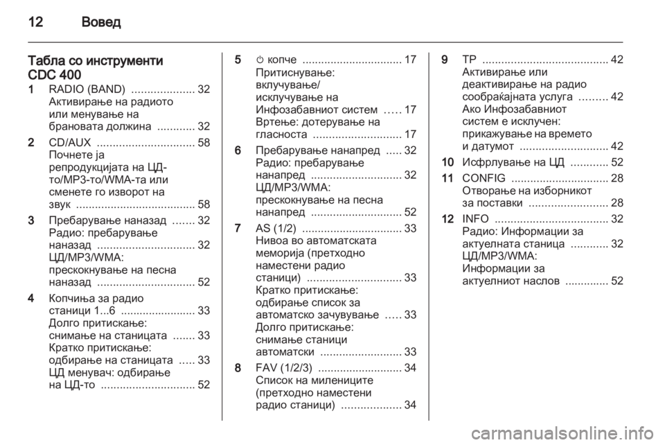 OPEL MERIVA 2011 Прирачник за инфозабавата OPEL MERIVA 2011 Прирачник за инфозабавата