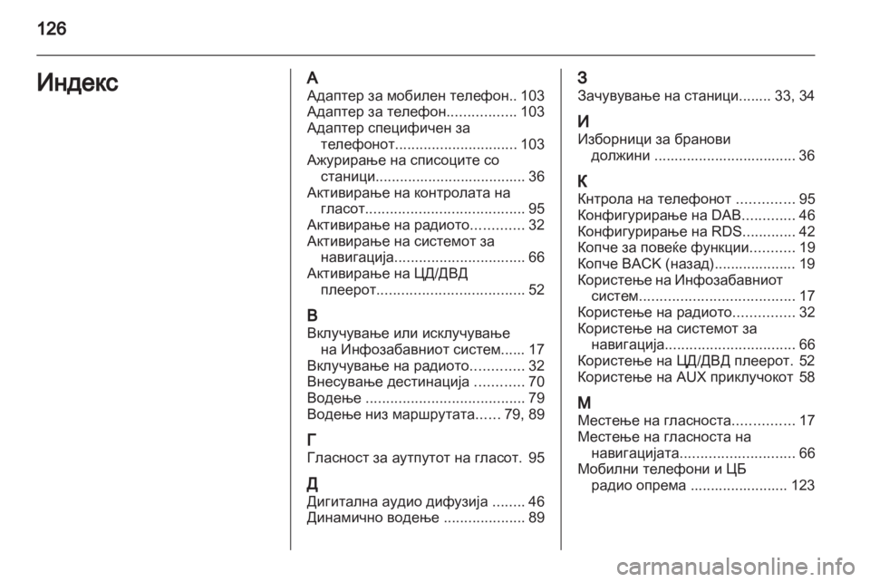 OPEL MERIVA 2011 Прирачник за инфозабавата OPEL MERIVA 2011 Прирачник за инфозабавата