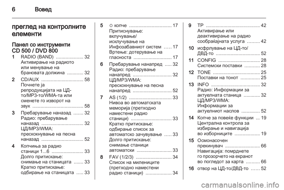 OPEL MERIVA 2011 Прирачник за инфозабавата OPEL MERIVA 2011 Прирачник за инфозабавата