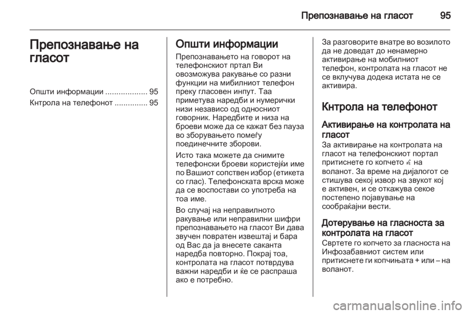 OPEL MERIVA 2011 Прирачник за инфозабавата OPEL MERIVA 2011 Прирачник за инфозабавата