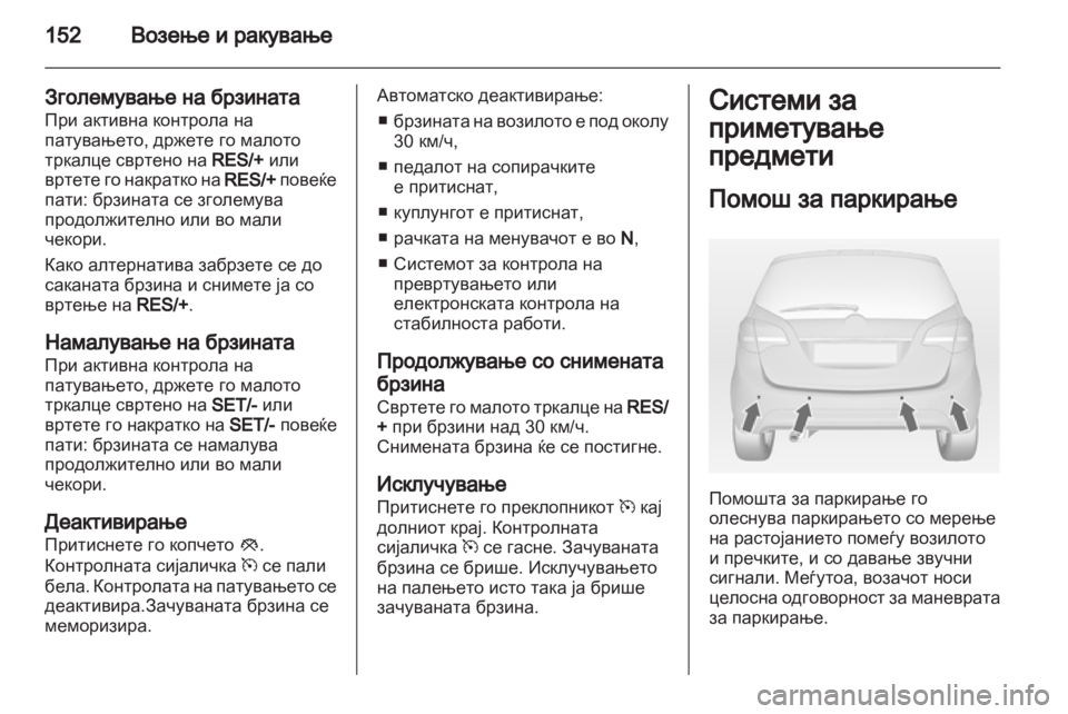 OPEL MERIVA 2011 Сопственички прирачник OPEL MERIVA 2011 Сопственички прирачник