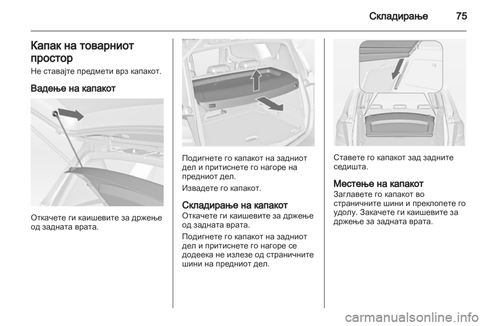 OPEL MERIVA 2011 Сопственички прирачник OPEL MERIVA 2011 Сопственички прирачник