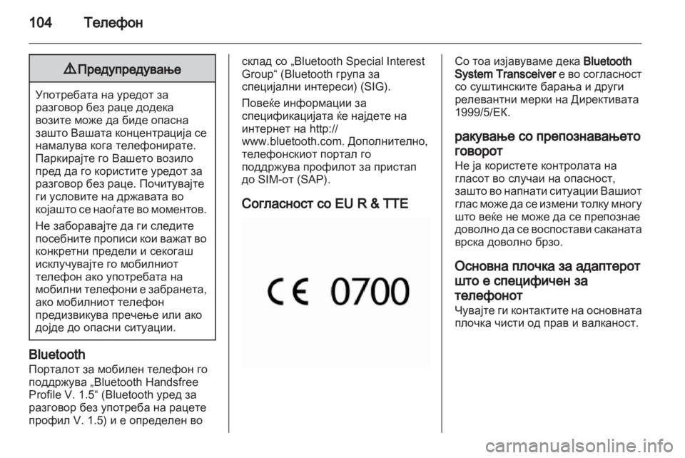 OPEL MERIVA 2011.25 Прирачник за инфозабавата OPEL MERIVA 2011.25 Прирачник за инфозабавата