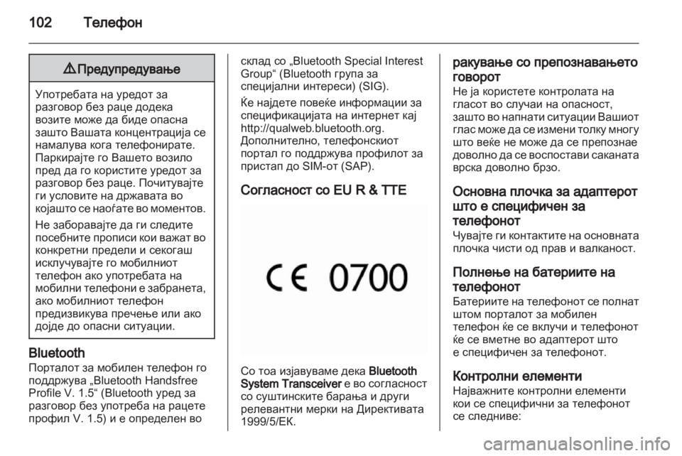 OPEL MERIVA 2011.5 Прирачник за инфозабавата OPEL MERIVA 2011.5 Прирачник за инфозабавата
