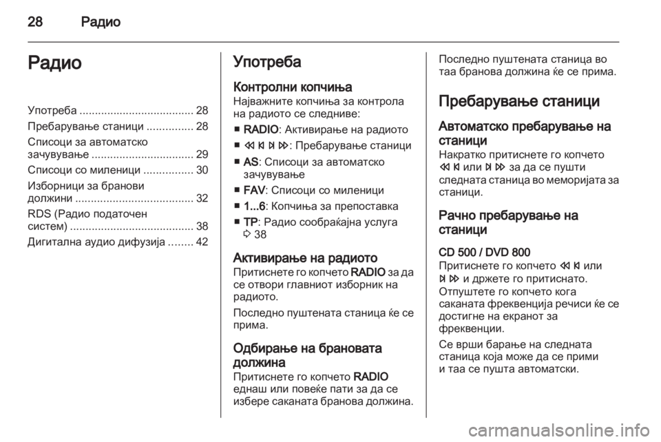 OPEL MERIVA 2011.5 Прирачник за инфозабавата OPEL MERIVA 2011.5 Прирачник за инфозабавата