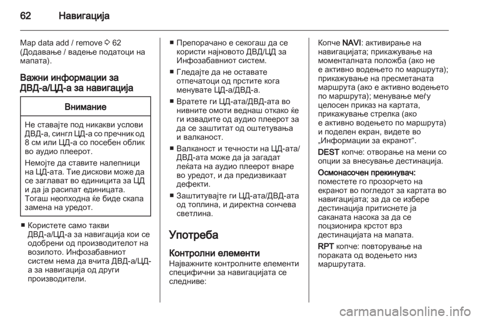 OPEL MERIVA 2011.5 Прирачник за инфозабавата OPEL MERIVA 2011.5 Прирачник за инфозабавата