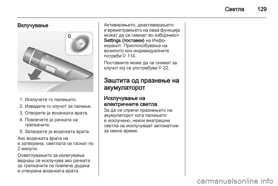 OPEL MERIVA 2011.5 Сопственички прирачник OPEL MERIVA 2011.5 Сопственички прирачник