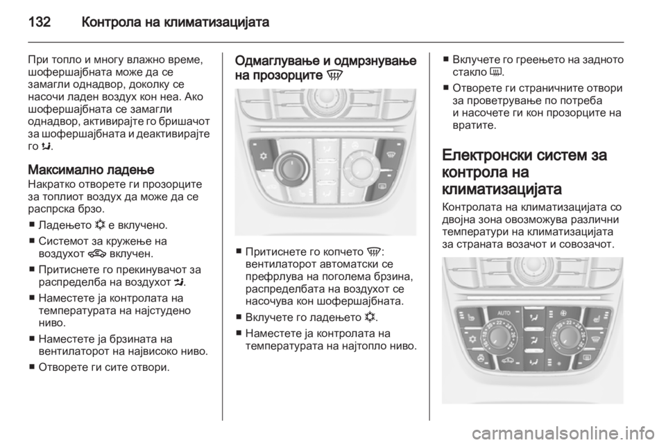 OPEL MERIVA 2011.5 Сопственички прирачник OPEL MERIVA 2011.5 Сопственички прирачник