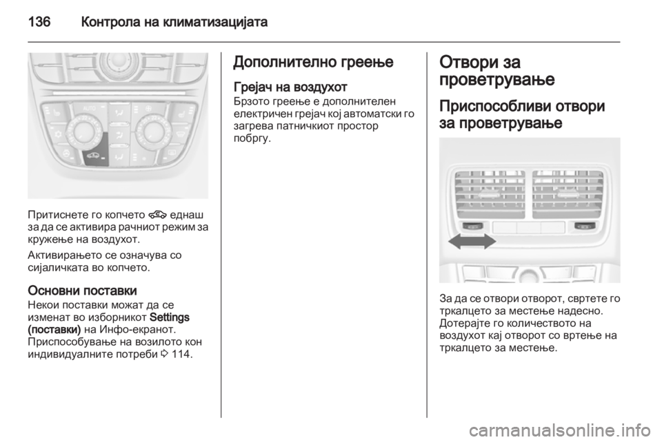 OPEL MERIVA 2011.5 Сопственички прирачник OPEL MERIVA 2011.5 Сопственички прирачник