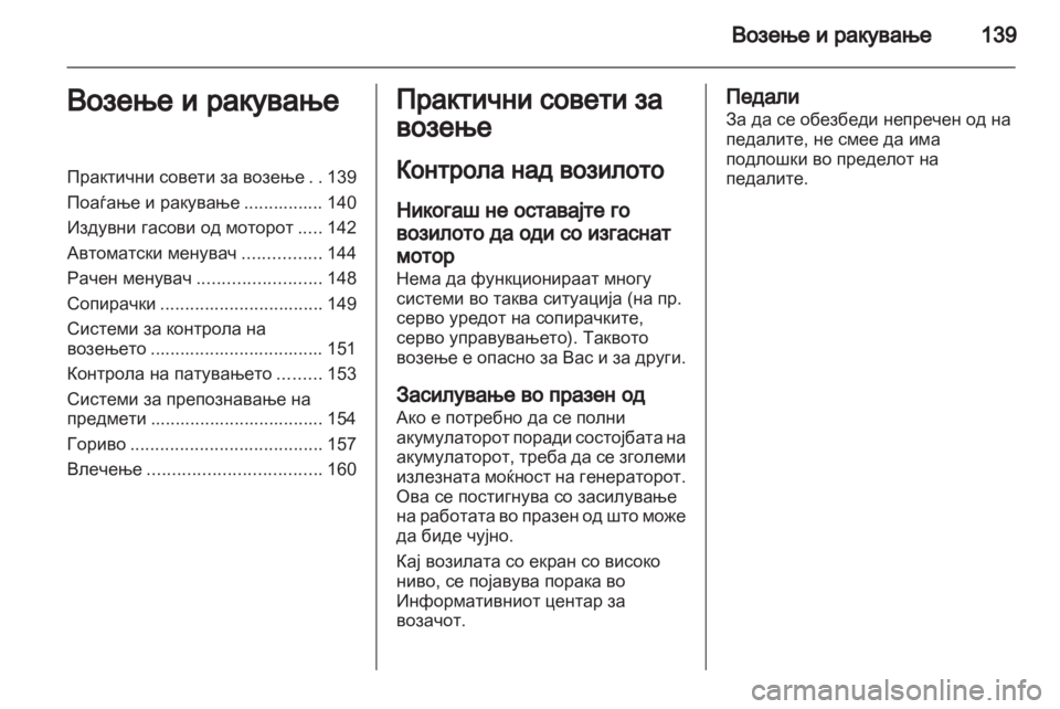 OPEL MERIVA 2011.5 Сопственички прирачник OPEL MERIVA 2011.5 Сопственички прирачник