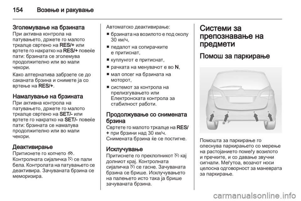 OPEL MERIVA 2011.5 Сопственички прирачник OPEL MERIVA 2011.5 Сопственички прирачник