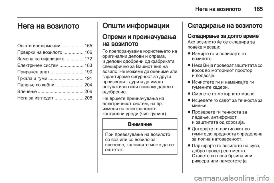 OPEL MERIVA 2011.5 Сопственички прирачник OPEL MERIVA 2011.5 Сопственички прирачник