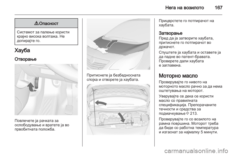 OPEL MERIVA 2011.5 Сопственички прирачник OPEL MERIVA 2011.5 Сопственички прирачник