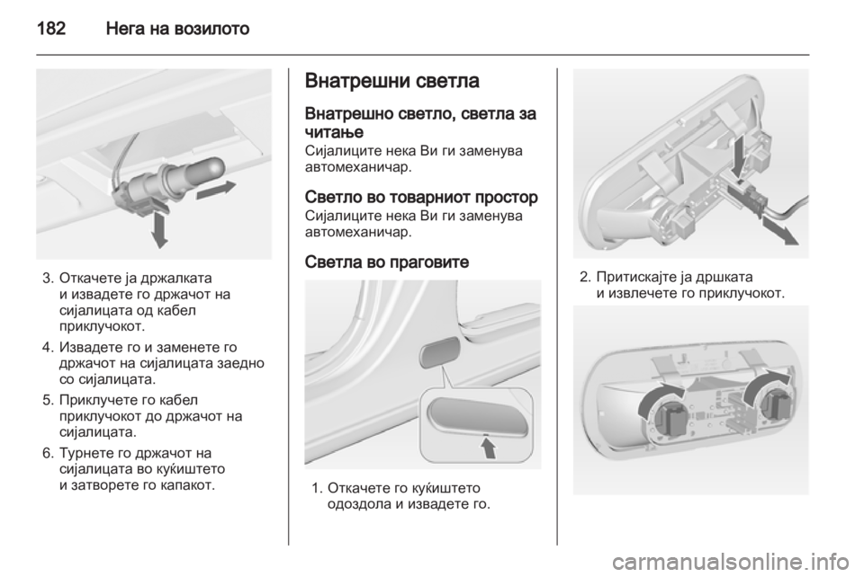 OPEL MERIVA 2011.5 Сопственички прирачник OPEL MERIVA 2011.5 Сопственички прирачник