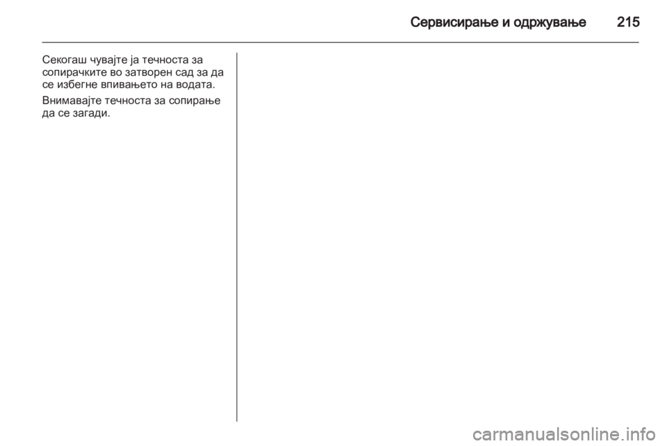 OPEL MERIVA 2011.5 Сопственички прирачник OPEL MERIVA 2011.5 Сопственички прирачник
